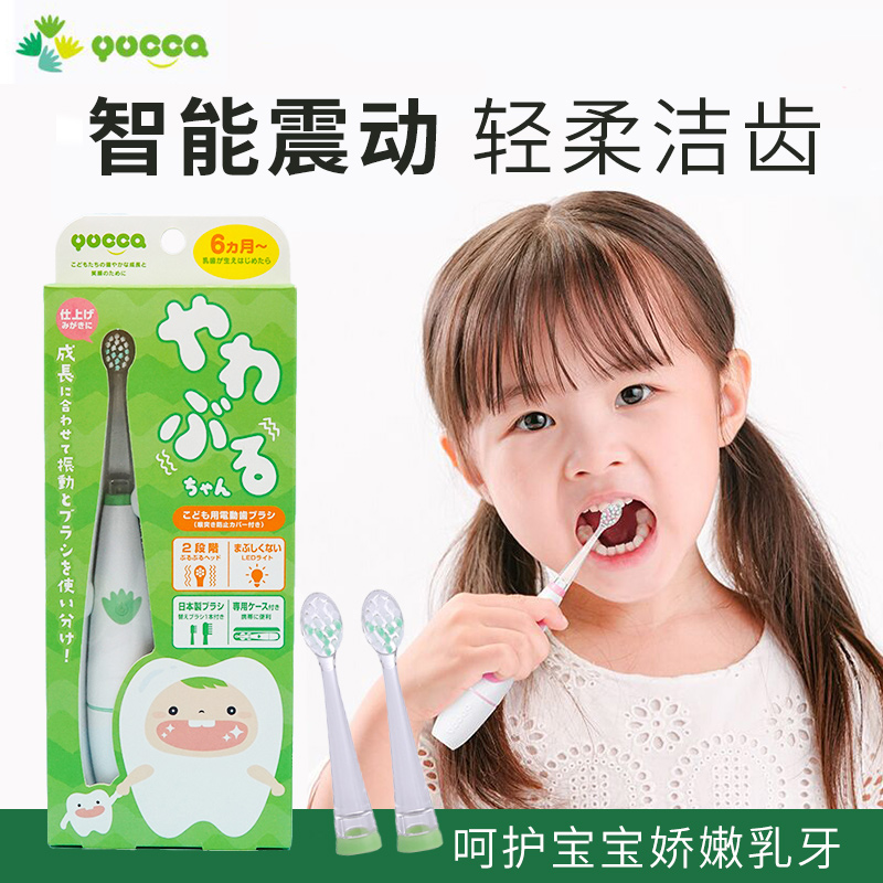 日本Yucca儿童电动牙刷宝宝成长型声波6月-3-12岁替换刷头软毛