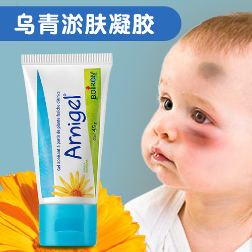 Boiron宝弘去淤青淤青膏凝胶