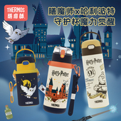 哈利波特联名款 大容量水壶宝宝带吸管 膳魔师儿童保温杯男孩新品