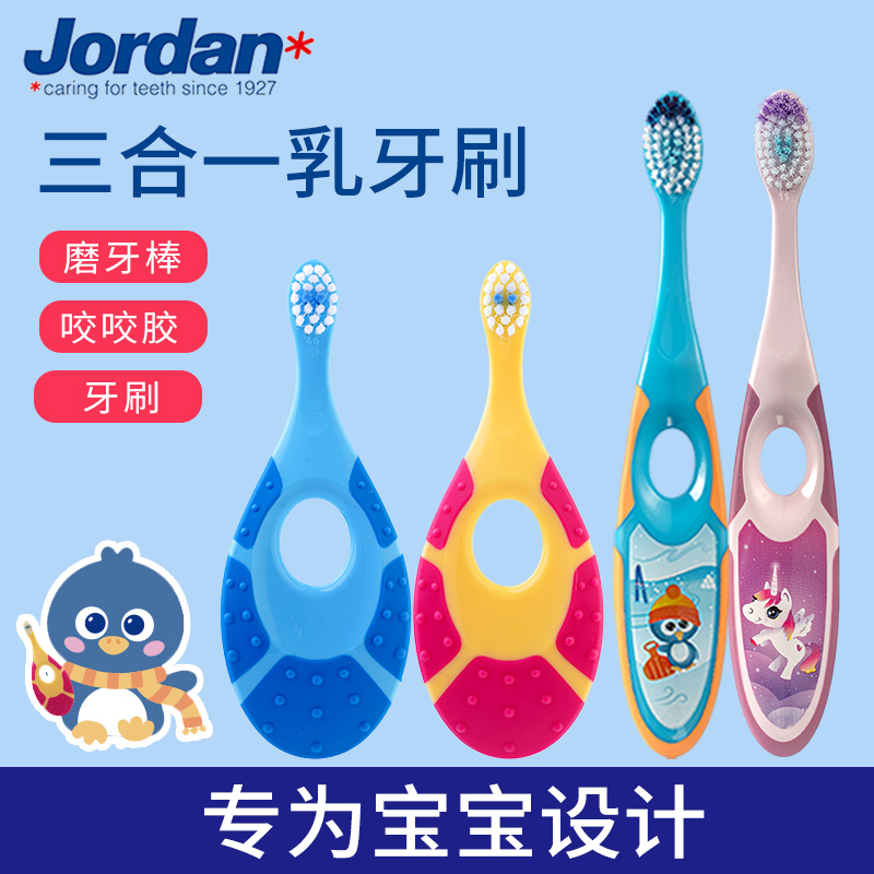 挪威Jordan儿童牙刷宝宝婴幼儿软毛0-1-2-3-5-9岁训练护齿乳牙刷