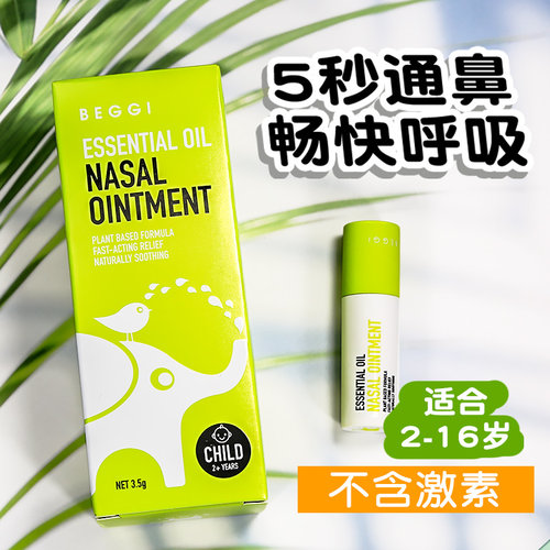 beggi纯天然麦卢卡外涂护鼻膏