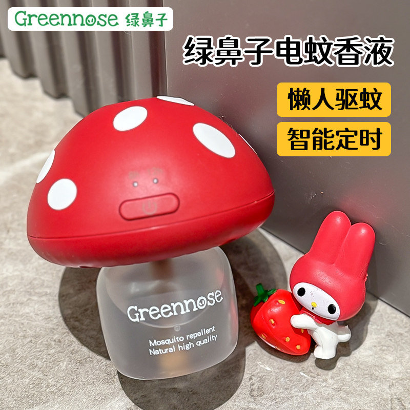 绿鼻子电热蚊香液蘑菇驱蚊器无味室内夏季补充驱蚊液送婴儿童用品,洗护清洁剂/卫生巾/纸/香薰,蚊香液,淘宝优惠券,粉丝福利购,淘宝优惠卷