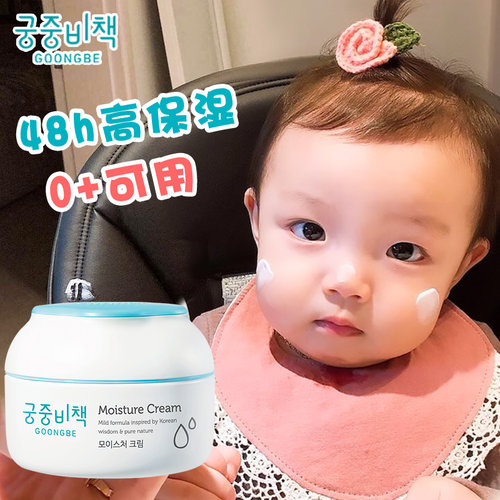 韩国进口儿童面霜宫中秘策