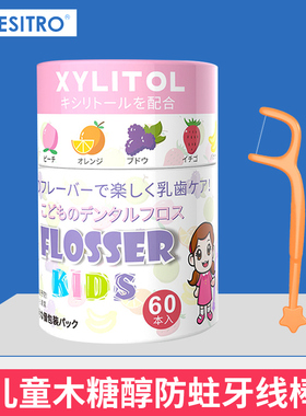 Solar Brite儿童牙线棒60支单独包装宝宝婴幼儿专用超细水果味