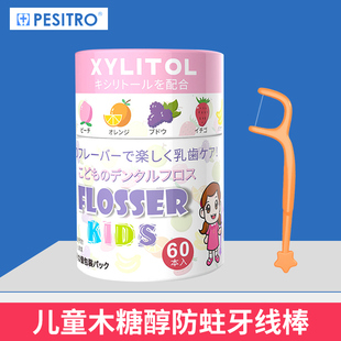 Solar 宝宝婴幼儿专用超细水果味 Brite儿童牙线棒60支单独包装