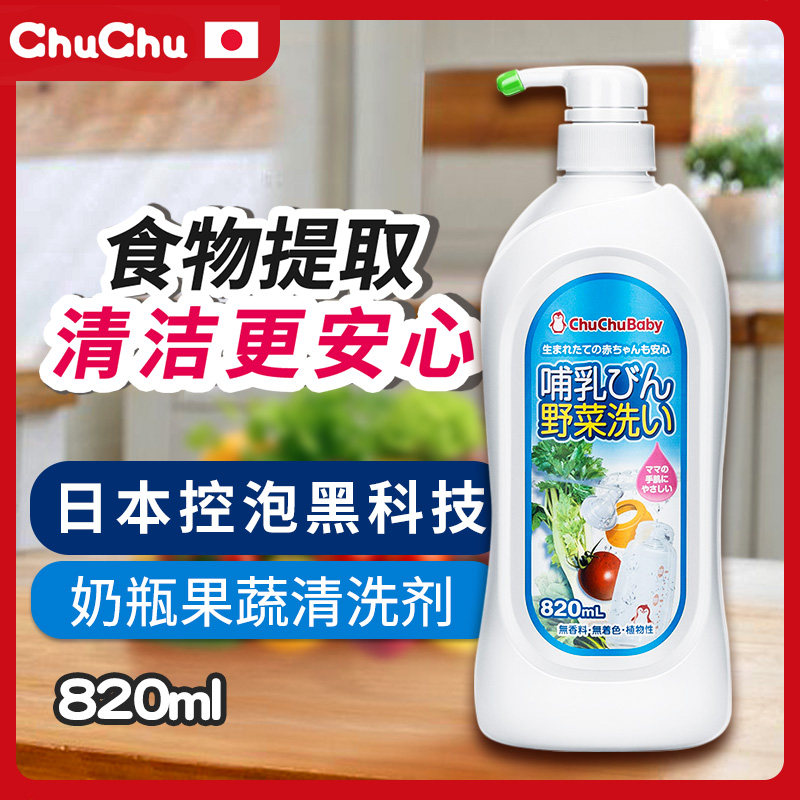 chuchubaby啾啾果蔬奶瓶清洗剂 蔗糖酯清洁剂 婴儿 安全日本进口|msdalam kategori lampin/Xihu/makan/push pelarik, pembersihan cecair/bahan pencuci pakaian/pelembut, Buah-buahan dan sayur-sayuran pembersihan cecair botol - dari Buy2taobao.com untuk memberikan perkhidmatan ejen Taobao profesional membeli