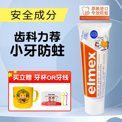 elmex儿童牙膏艾美适宝宝0-12岁