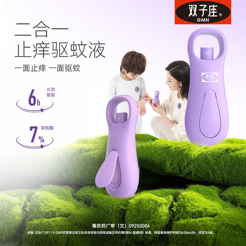 调梦师双子座驱蚊喷雾