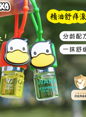 waka滚珠小绿珠婴儿童防叮咬走珠蚊虫叮咬止痒消包舒缓液小橙鸭
