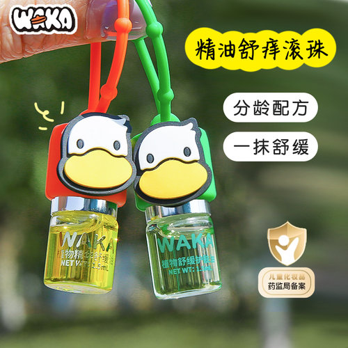 waka驱蚊止痒舒缓液滚珠