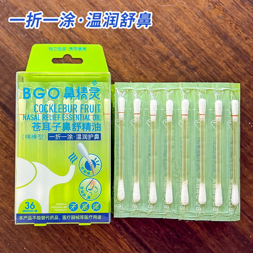 鼻精灵精油棉棒鼻塞舒鼻精油