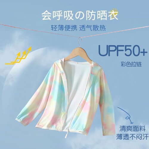 UPF50+儿童防晒衣夏轻薄透气防紫外线外套男女宝宝冰丝防晒服户外
