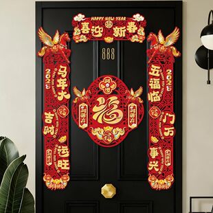 对联2026马年新款春节家用过年大门布置门贴装饰新年磁吸春联传统