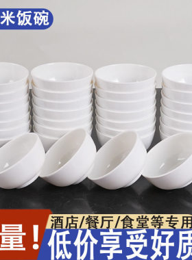白色密胺餐具 火锅店快餐店汤碗米饭碗 仿瓷塑料大碗小碗粥碗圆碗