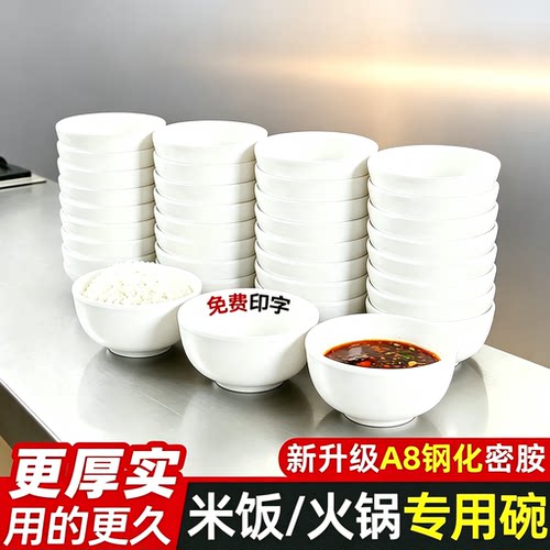 钢化a8白色密胺碗小碗快餐店米饭碗汤粥碗火锅调料碗加厚商用防摔