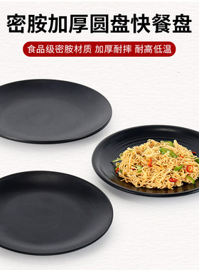 密胺磨砂盘子快餐盘仿瓷餐具黑色菜盘圆盘盖浇饭盘凉菜小吃盘子碟