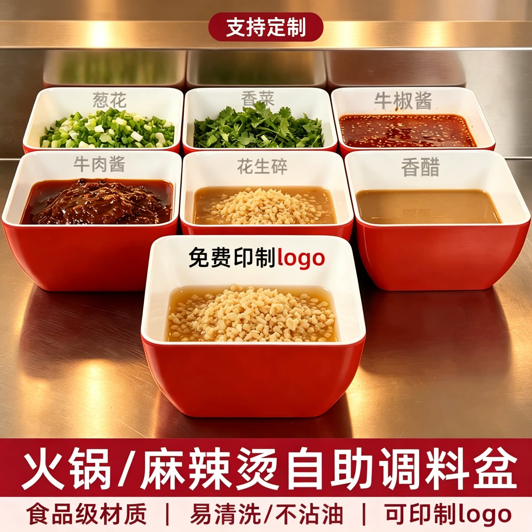 火锅店调料容器商用自助料台蘸料小料碗麻辣烫店配料碗密胺调料碗图片