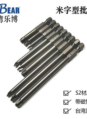 原装台湾LaBear米字电动风批头批咀手电钻起子头带磁PZ0PZ1PZ2PZ3