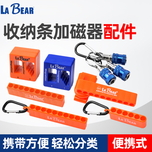 台湾乐博LABEAR电批头收纳条1/4起子头放置卡座插条加消磁器工具