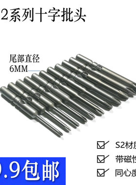 LEANUO802十字电动螺丝刀起子头批头S2合金钢带磁批咀PH0PH1PH2