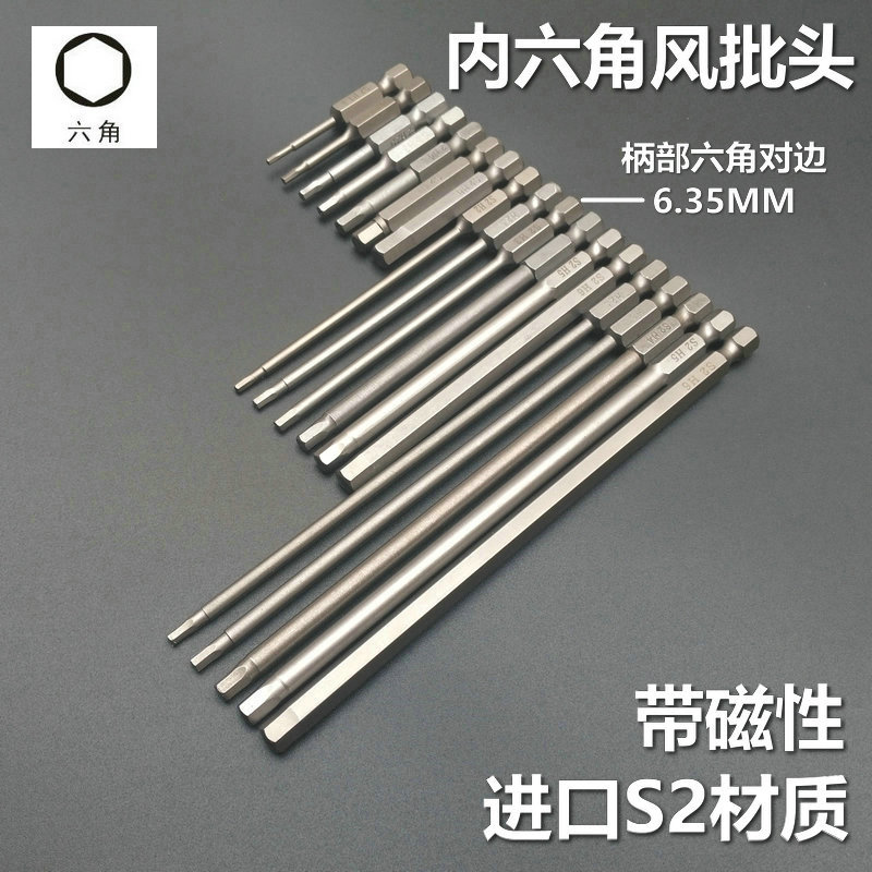 S2合金钢带磁风批头内六角LEANUO