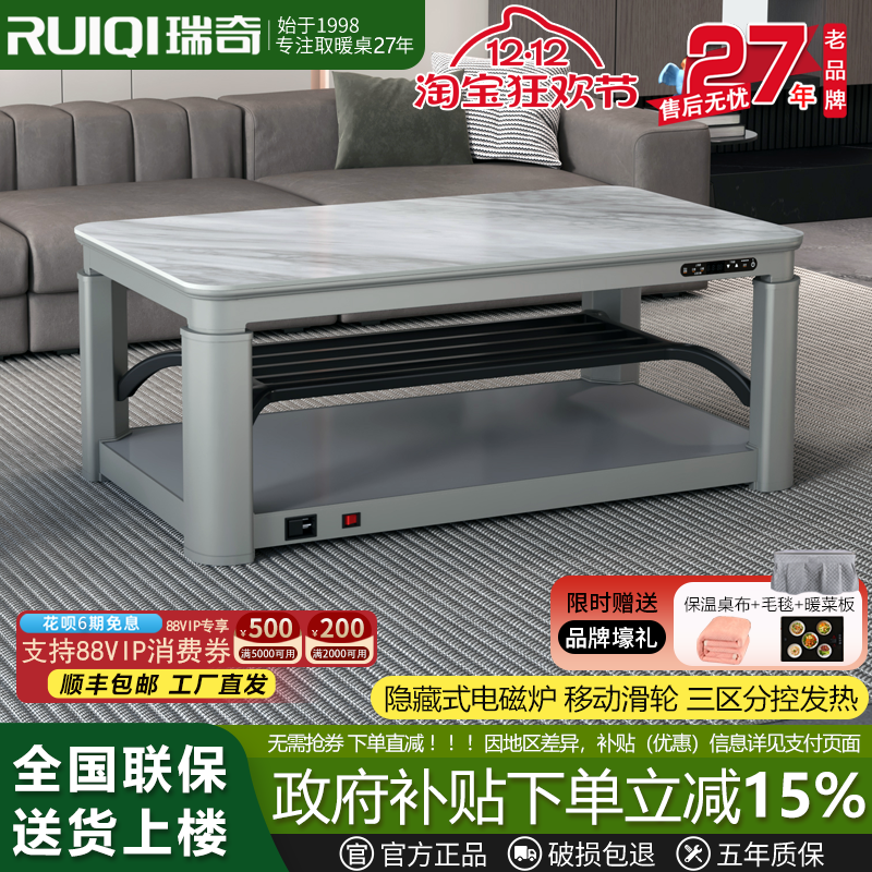 【政府补贴15%】瑞奇升降电暖桌
