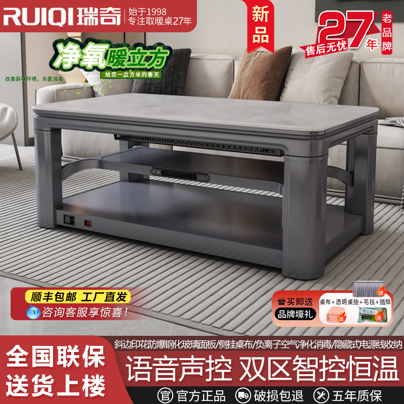 瑞奇电暖桌家用客厅长方形升降取暖茶几智能电暖桌烤火桌C3-140J
