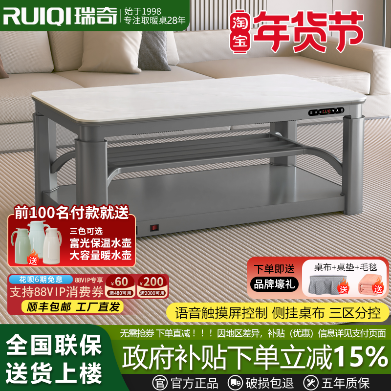 瑞奇电取暖桌家用取暖器长方形升降茶几客厅可移动烤火桌烤火炉E4,生活电器,取暖桌/电暖茶几/被炉桌,淘宝优惠券,粉丝福利购,淘宝优惠卷