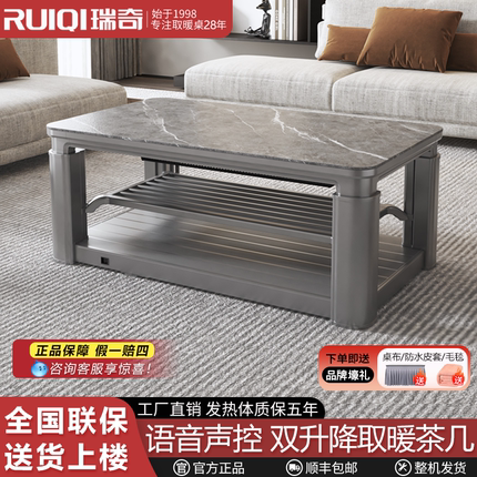 瑞奇家用客厅长方形双升降取暖茶几电取暖桌烤火炉烤火桌G1-140S