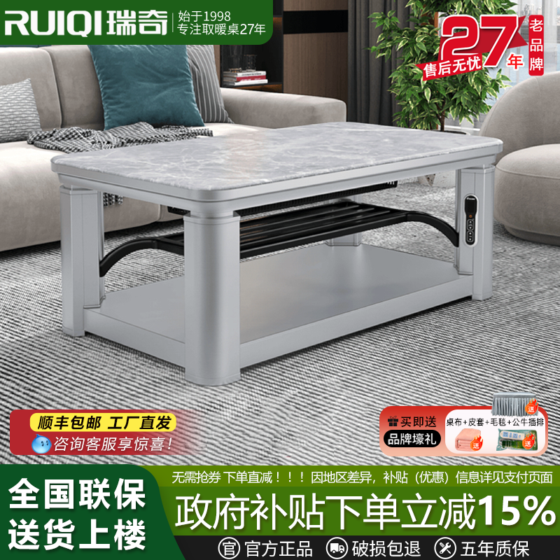 瑞奇电取暖桌升降茶几多功能家用客厅长方形取暖器烤火桌Q6Q7-140
