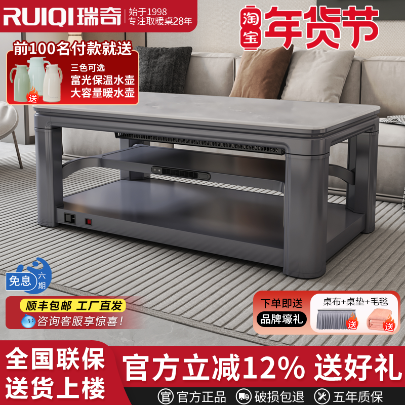 瑞奇电暖桌家用客厅长方形升降取暖茶几智能电暖桌烤火桌C3-140J,生活电器,取暖桌/电暖茶几/被炉桌,淘宝优惠券,粉丝福利购,淘宝优惠卷