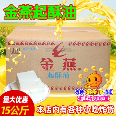 金燕起酥油15kg商用炸油条