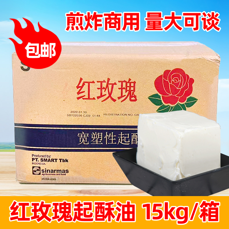 红玫瑰起酥油15公斤商用