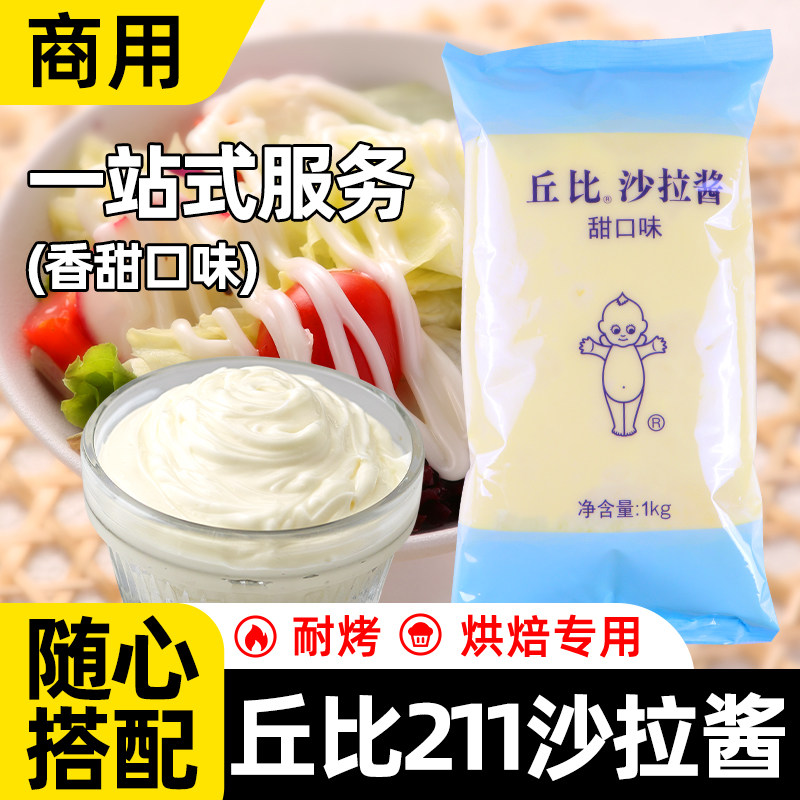 丘比沙拉酱香甜味1kg甜口味整箱烘焙专用蛋黄酱丘比特商用沙拉酱