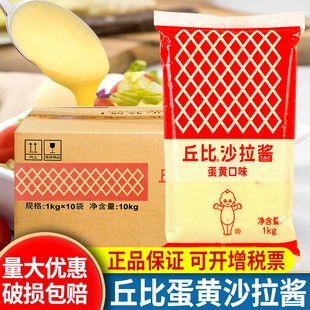 丘比蛋黄酱商用1kg三明治沙拉酱寿司汉堡蛋黄沙拉酱汉堡酱家用