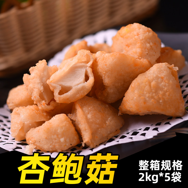 杏鲍菇 盐酥菇盐酥油炸蘑菇小吃椒盐杏鲍菇 炸蘑菇油炸冷冻半成品