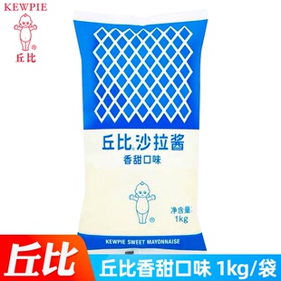 丘比沙拉酱商用1kg香甜味水果蔬菜色拉酱寿司丘比特蛋黄酱家用