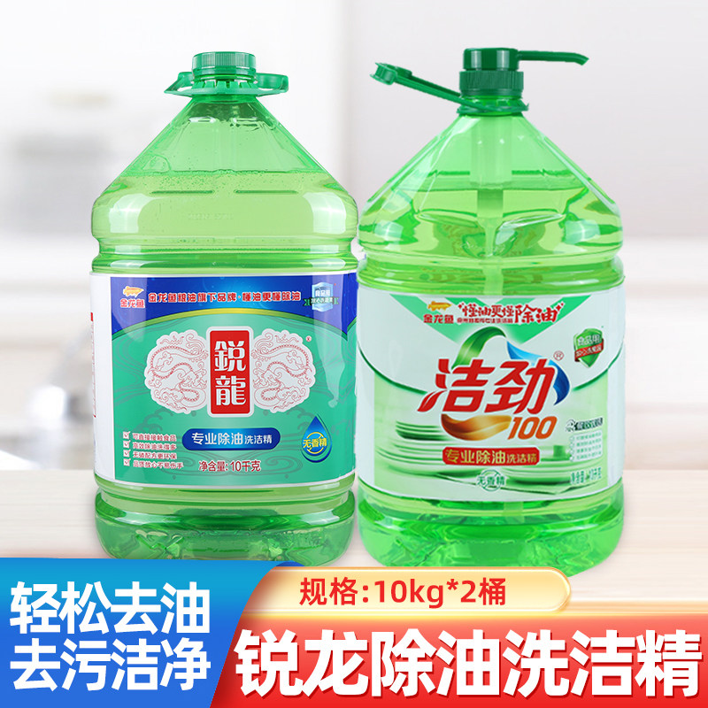 金龙鱼洁劲洗洁精10kg大桶实惠装商用餐饮食品用去油污洗涤剂100