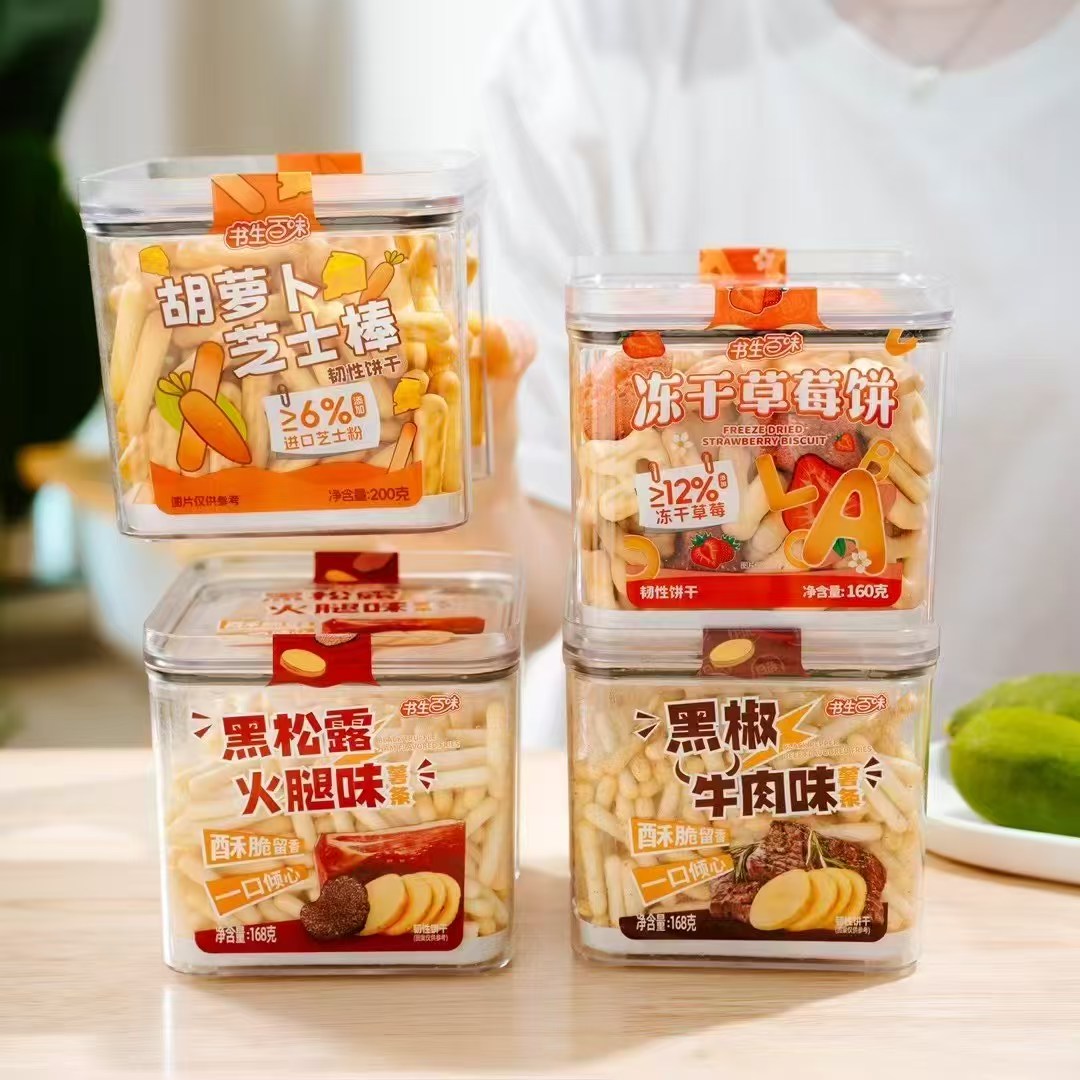 书生百味胡萝卜芝士棒蛋黄味小圆饼汉堡型夹心曲奇饼干开罐即食