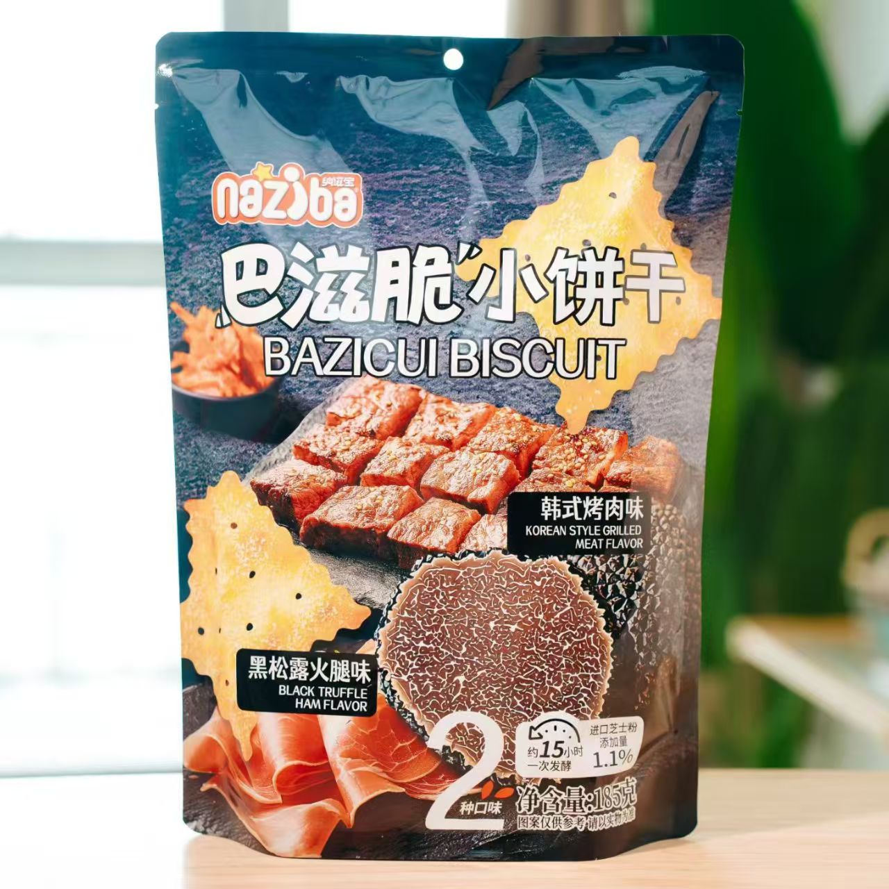 纳滋宝巴滋脆小饼干185g×1包黑松露火腿味独立小包即食naziba