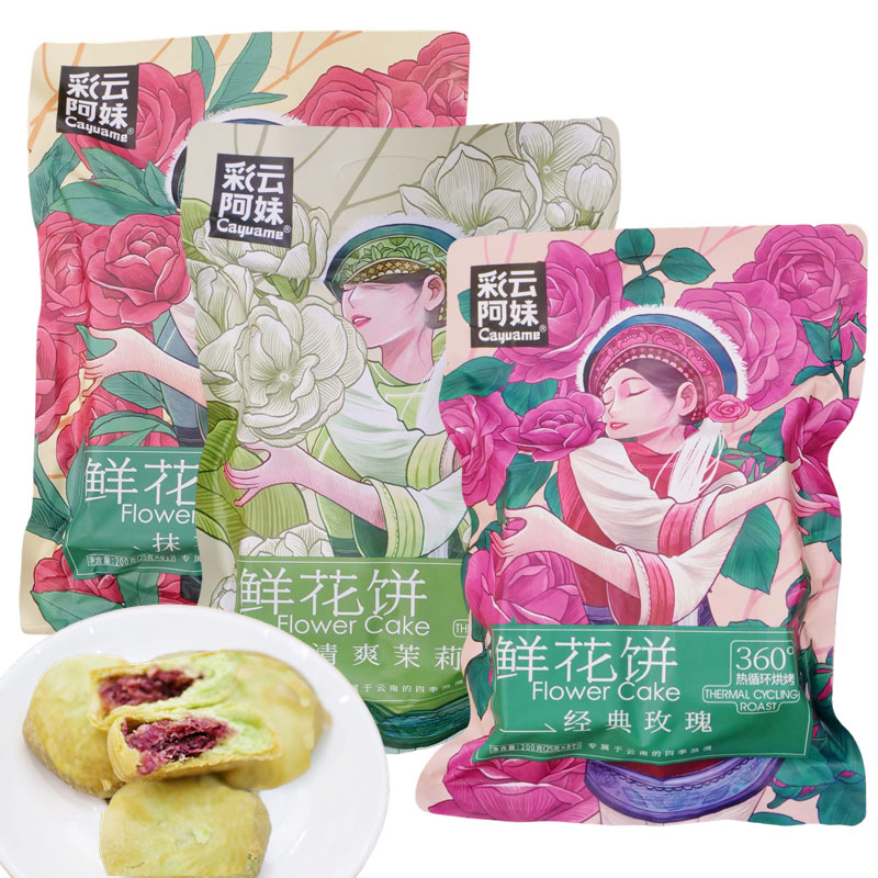 云南鲜花饼彩云阿妹200g×1包独立小包装开袋即食下午茶点伴手礼