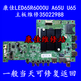 康佳KKTV LED65R6000U A65U U65主板维修35022988 72001829YT