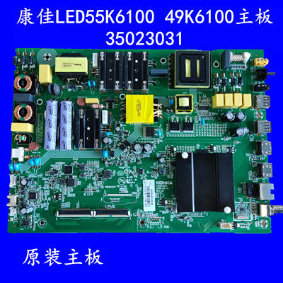 康佳电视机主板 LED55K6100 49K6100 主板 35023031配屏1645YT