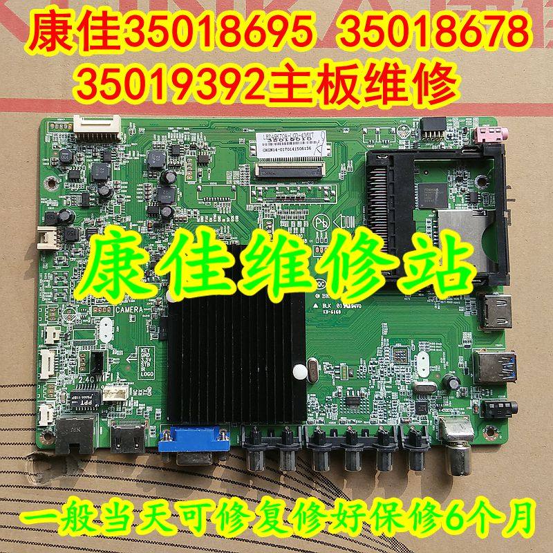 康佳LED42/50/55/58/65X9600/9500UF主板维修35018695 35018678