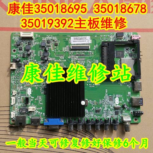 康佳LED42/50/55/58/65X9600/9500UF主板维修35018695 35018678