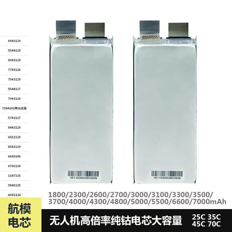 航模电芯 3.7V 4200/5200/7000/7500mAh 35C 1042126动力高倍率