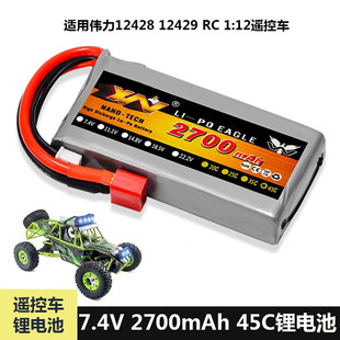 鹰王伟力12428 12429沙漠猎鹰7.4V 2700mAh 45C 1:12遥控车锂电池