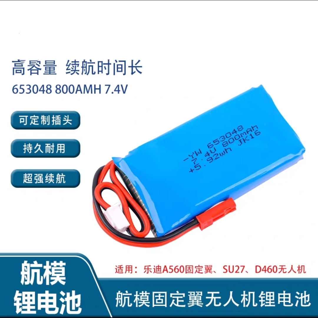 航模2S 7.4V 800MAh 20C锂电池 适用A560固定翼SU27 D460无人机