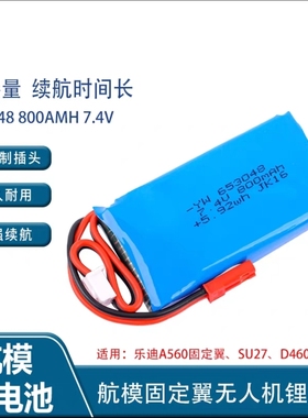 航模2S 7.4V 800MAh 20C锂电池 适用A560固定翼SU27 D460无人机