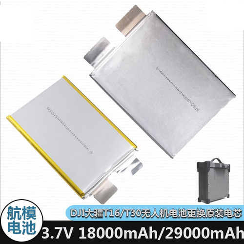 大疆植保无人机T16/T30电池维修更换专用原装电芯18000/29000mAh